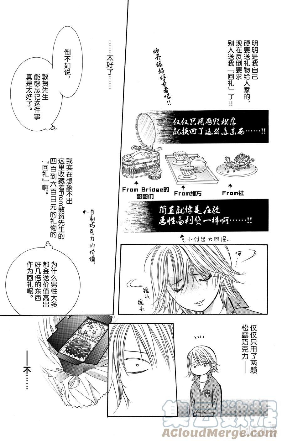SKIP·BEAT！ (华丽的挑战) 240 完美的PICK UP ARTIST 第23页