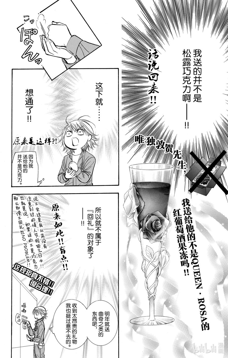 SKIP·BEAT！ (华丽的挑战) 240 完美的PICK UP ARTIST 第24页