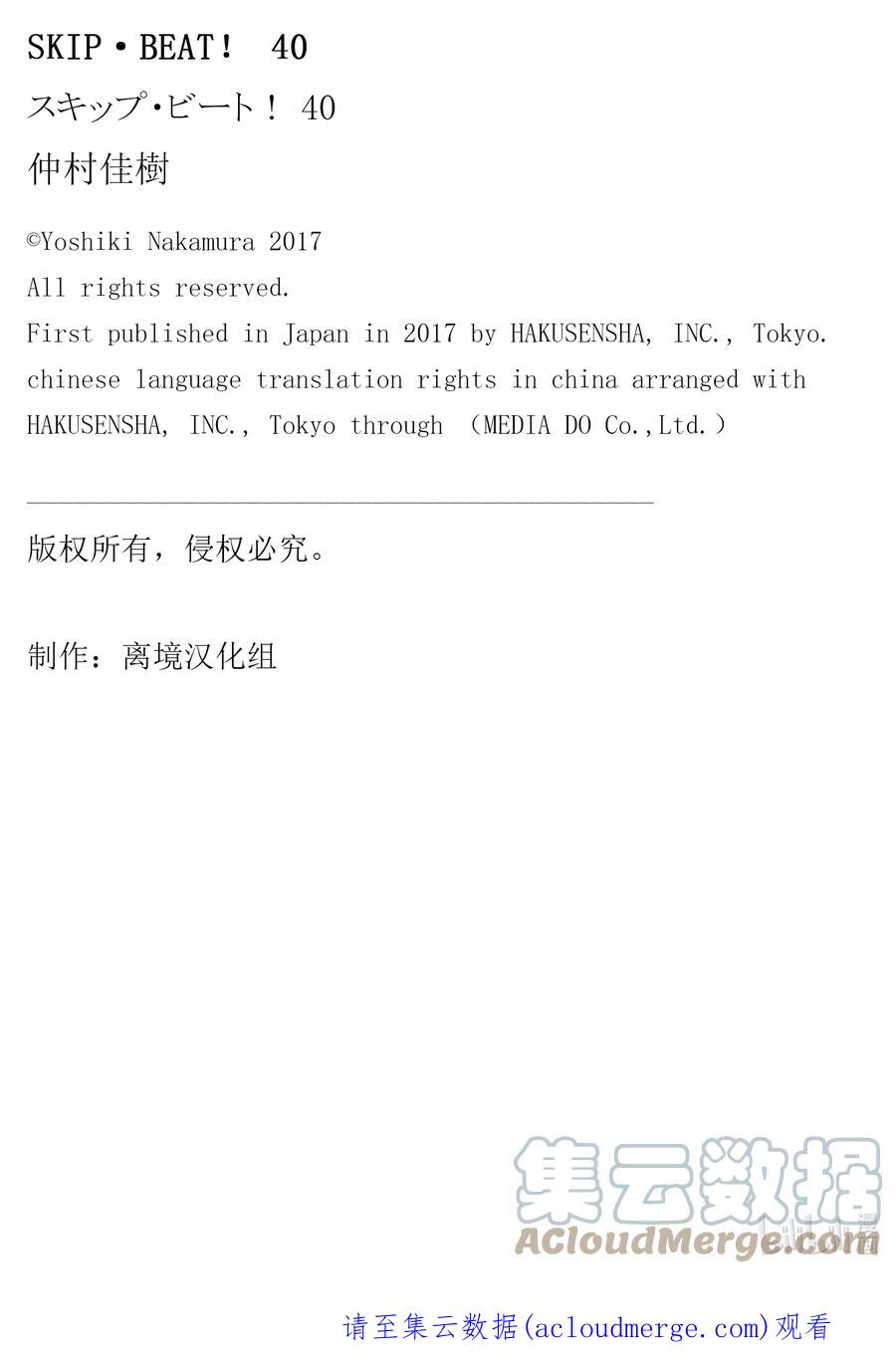 SKIP·BEAT！ (华丽的挑战) 241 烦闷之种 第31页