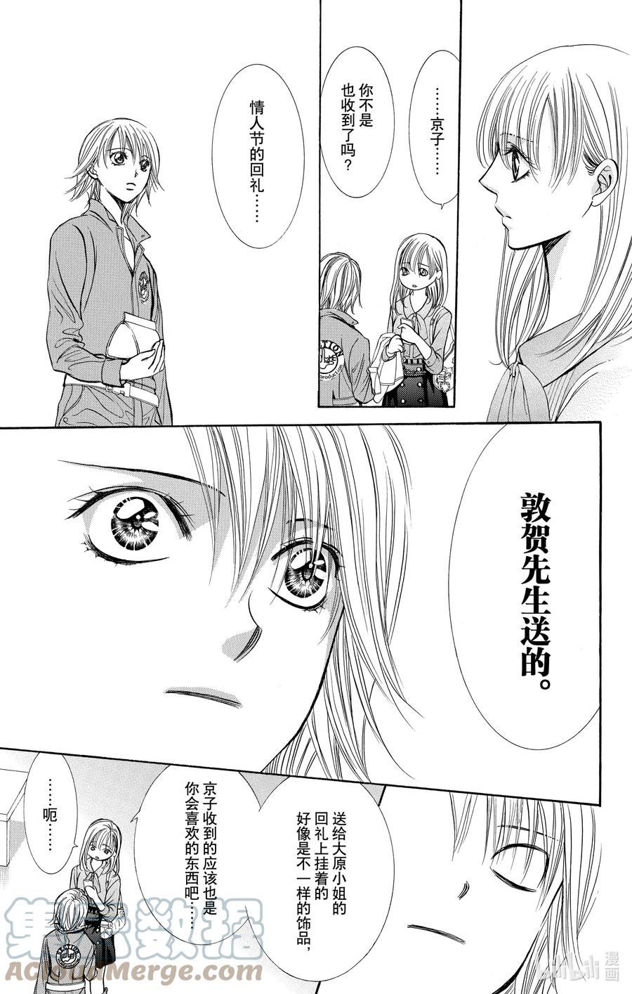 SKIP·BEAT！ (华丽的挑战) 241 烦闷之种 第19页