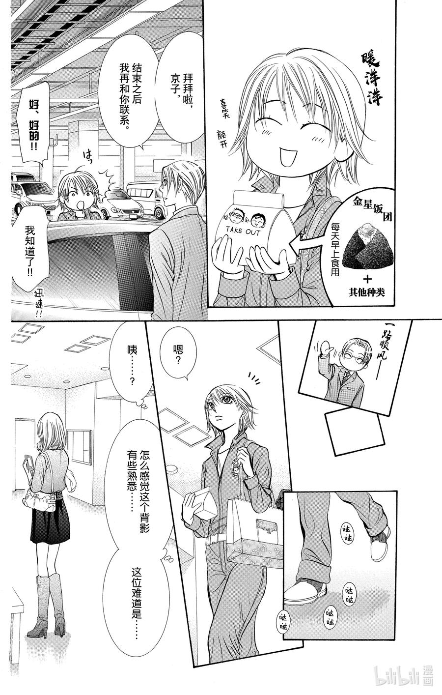 SKIP·BEAT！ (华丽的挑战) 241 烦闷之种 第16页