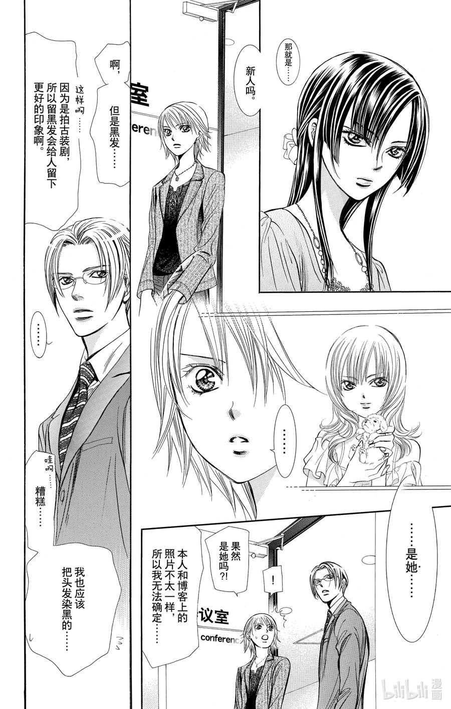 SKIP·BEAT！ (华丽的挑战) 242 希望之绳 第16页