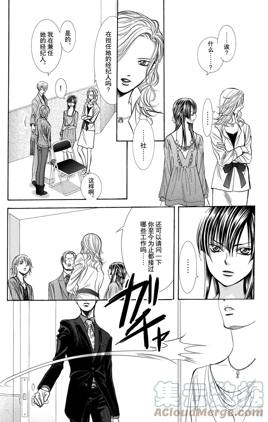 SKIP·BEAT！ (华丽的挑战) 242 希望之绳 第23页