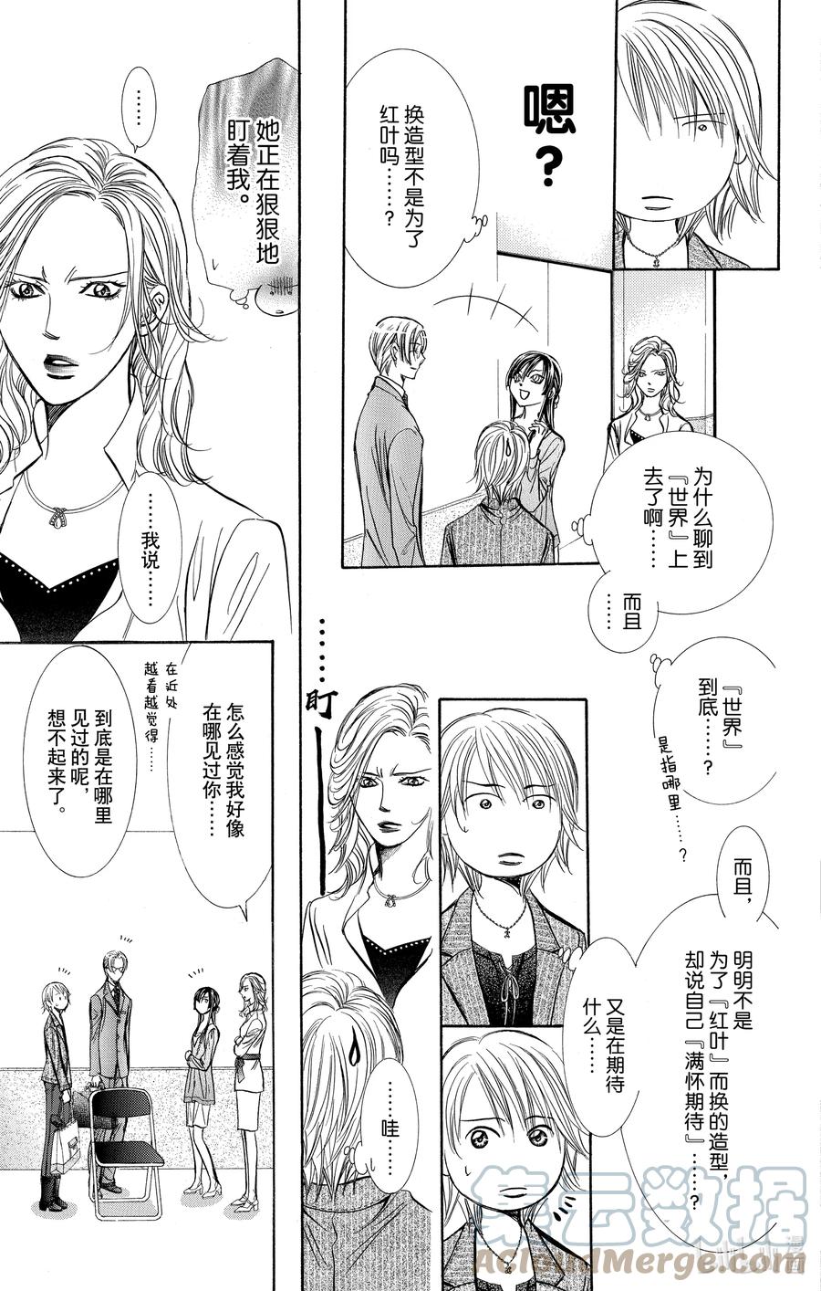 SKIP·BEAT！ (华丽的挑战) 242 希望之绳 第21页