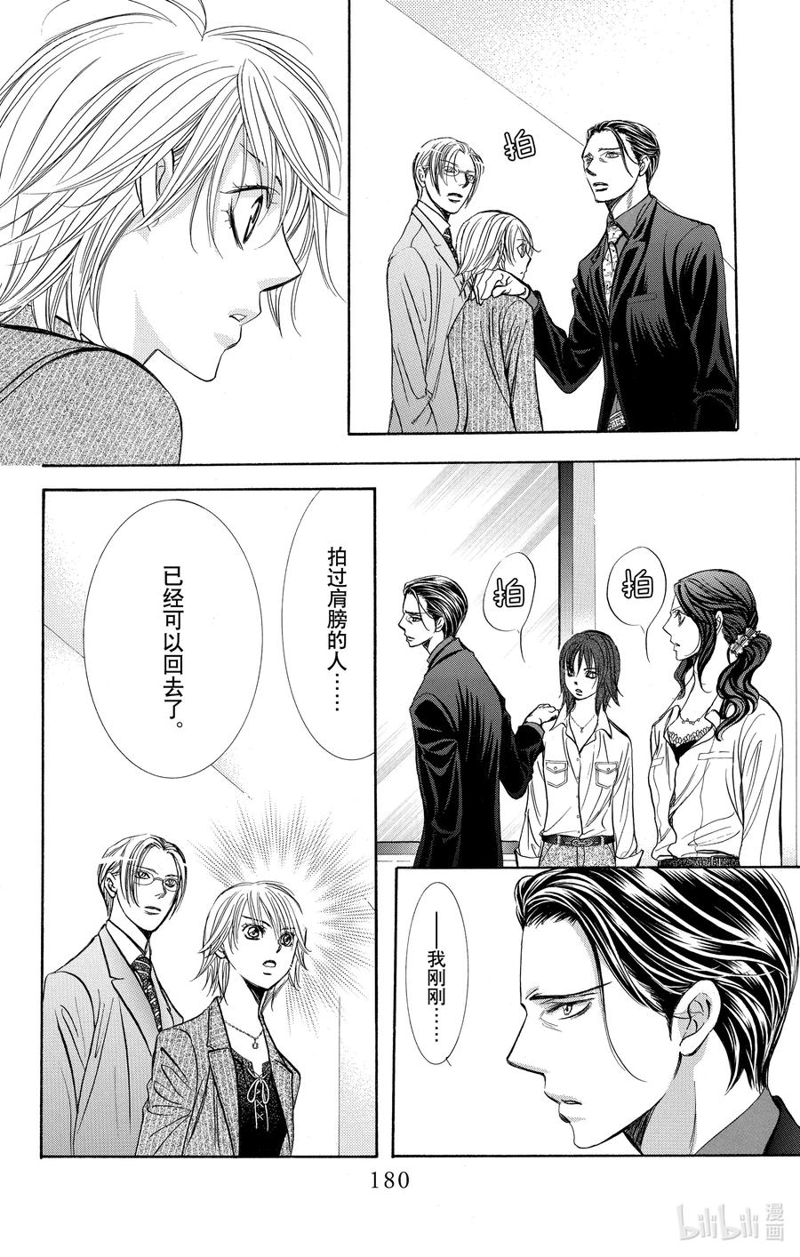 SKIP·BEAT！ (华丽的挑战) 242 希望之绳 第26页