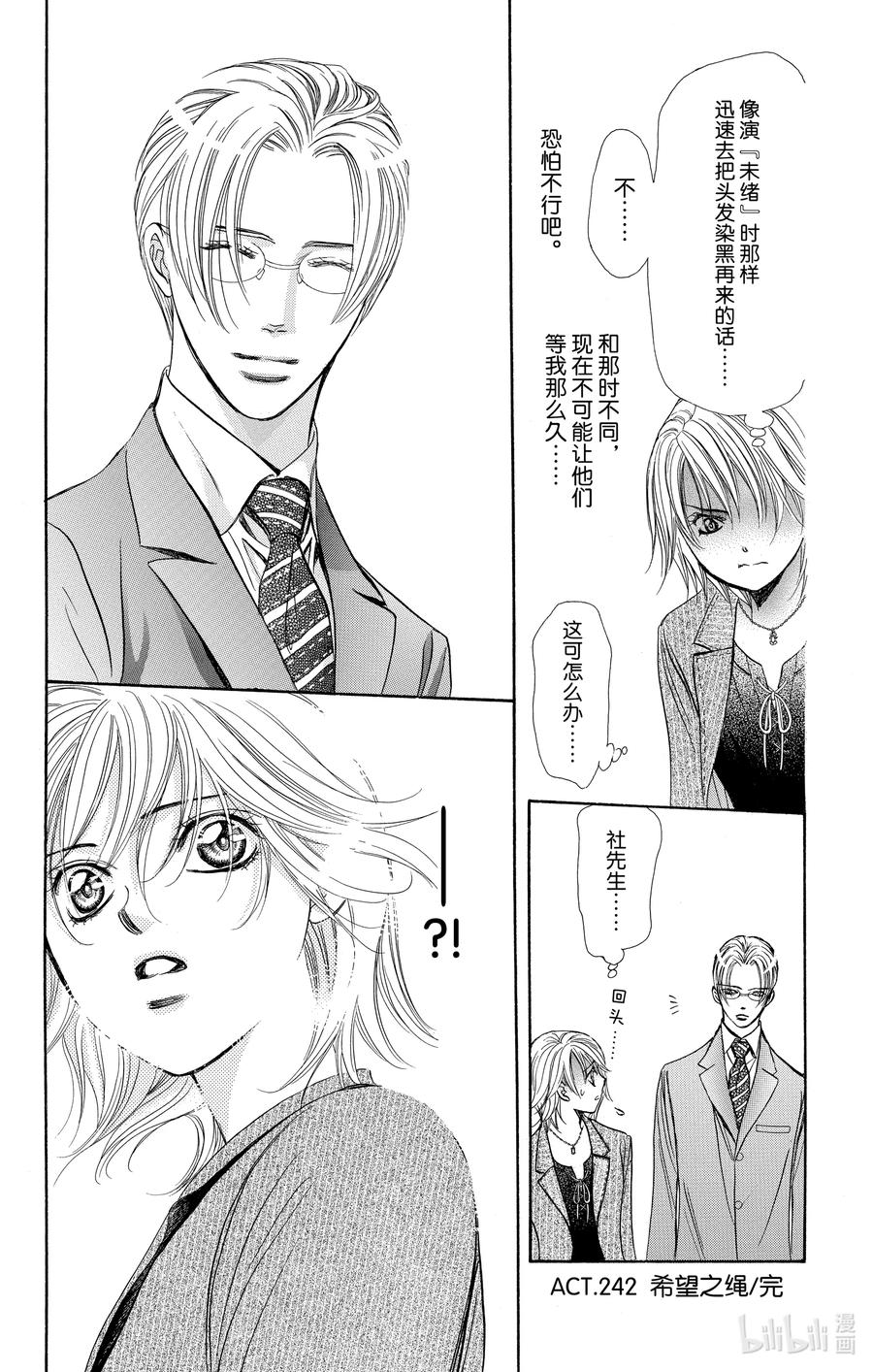 SKIP·BEAT！ (华丽的挑战) 242 希望之绳 第30页