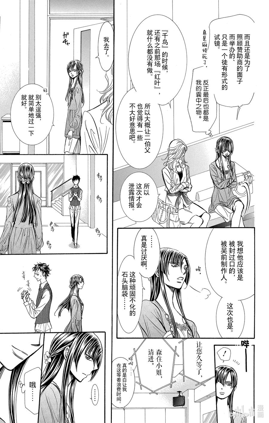 SKIP·BEAT！ (华丽的挑战) 243 不死的怪物 第16页