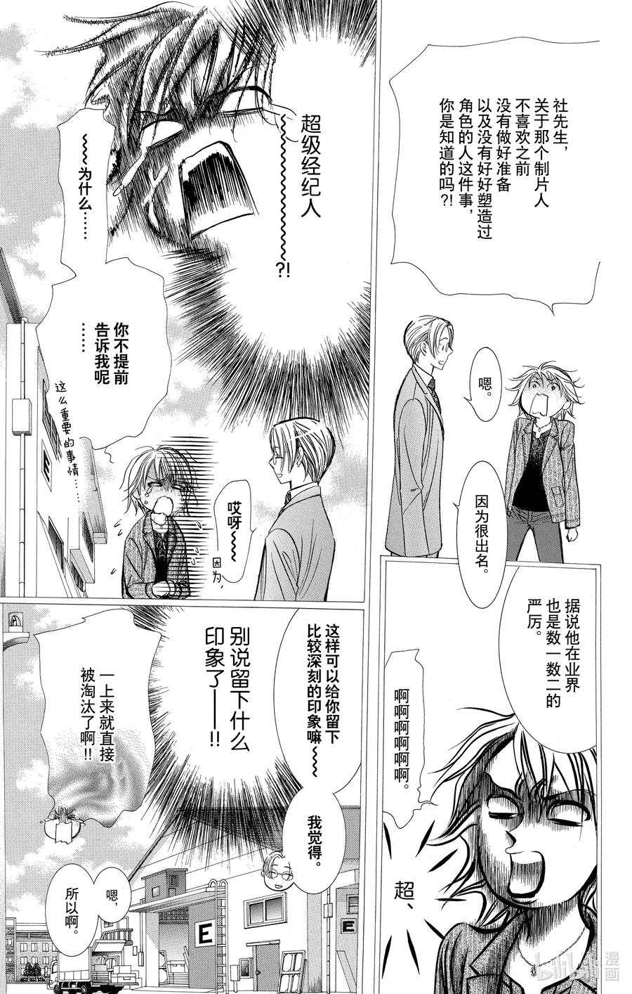 SKIP·BEAT！ (华丽的挑战) 243 不死的怪物 第6页