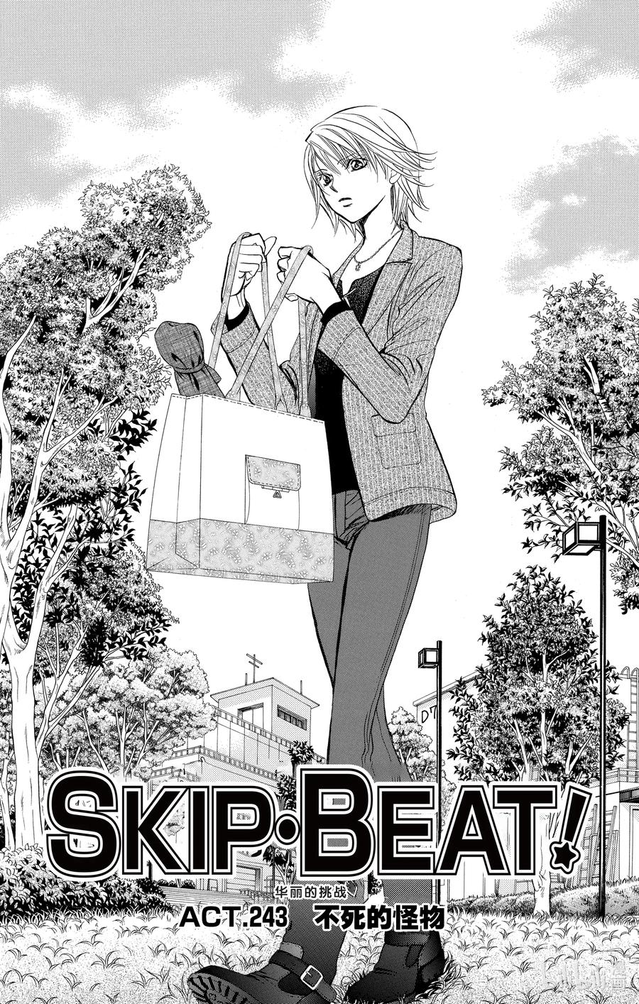 SKIP·BEAT！ (华丽的挑战) 243 不死的怪物 第4页