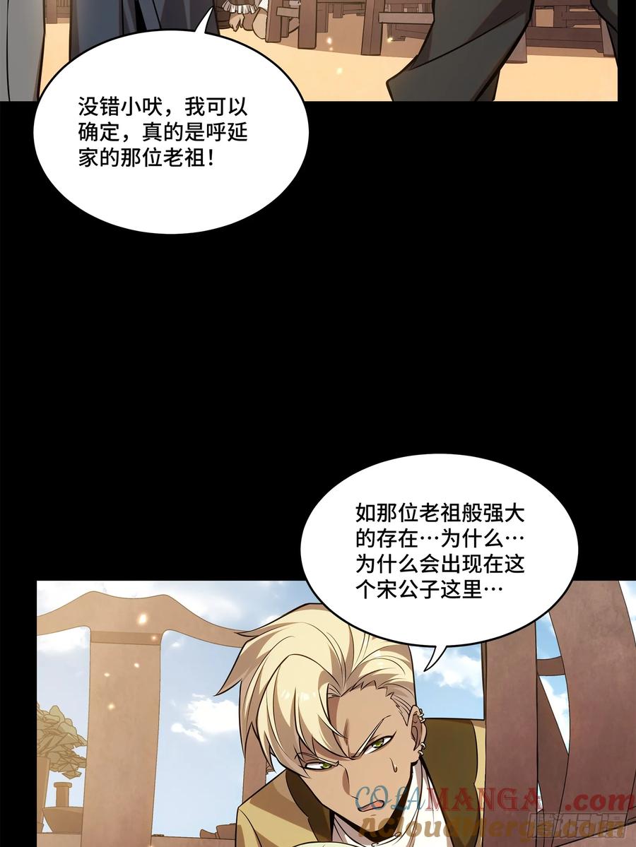 星甲魂将传 232 圣阶齐聚 第4页