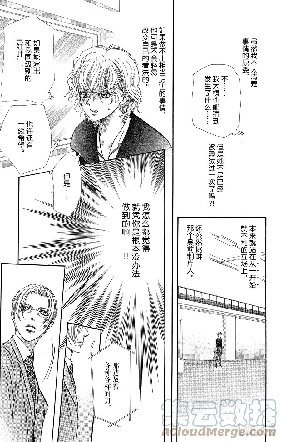 SKIP·BEAT！ (华丽的挑战) 244 不死的怪物 第11页