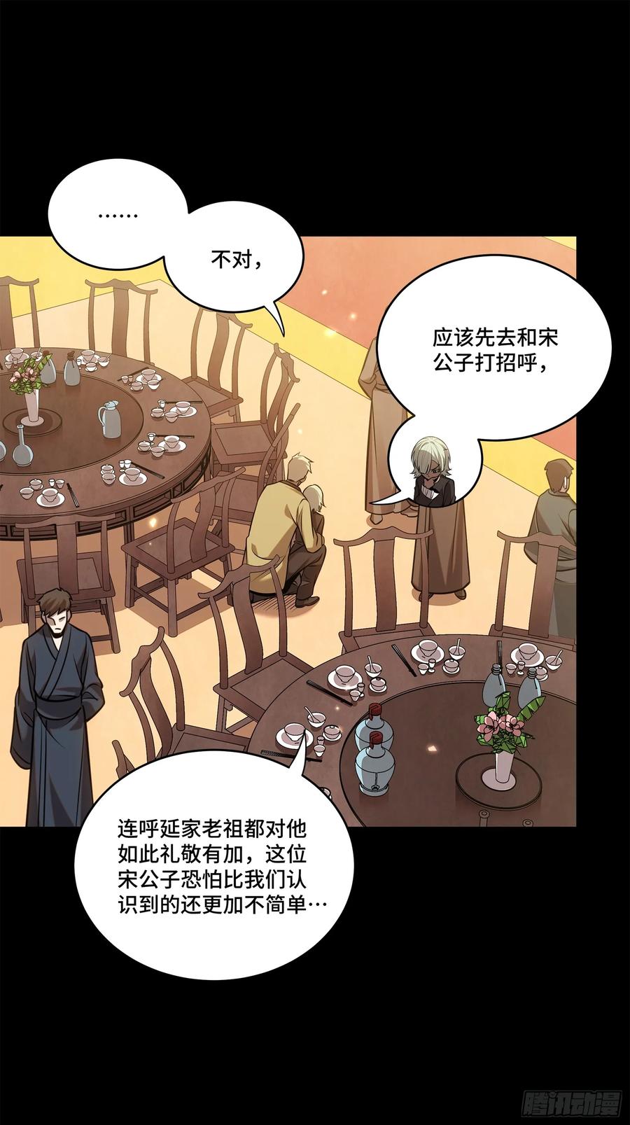 星甲魂将传 232 圣阶齐聚 第8页
