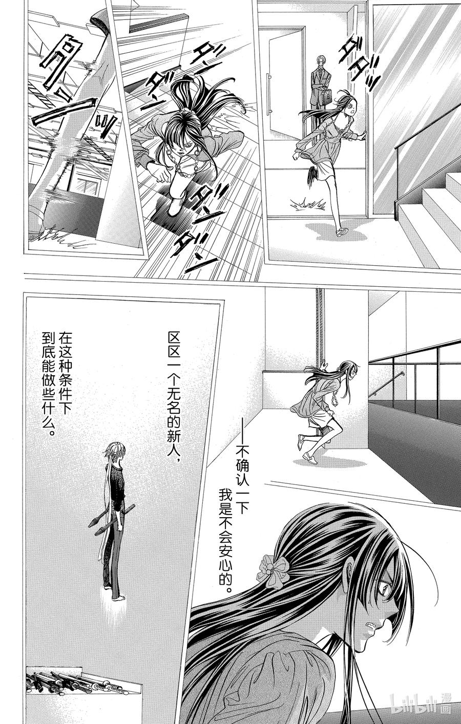 SKIP·BEAT！ (华丽的挑战) 244 不死的怪物 第8页