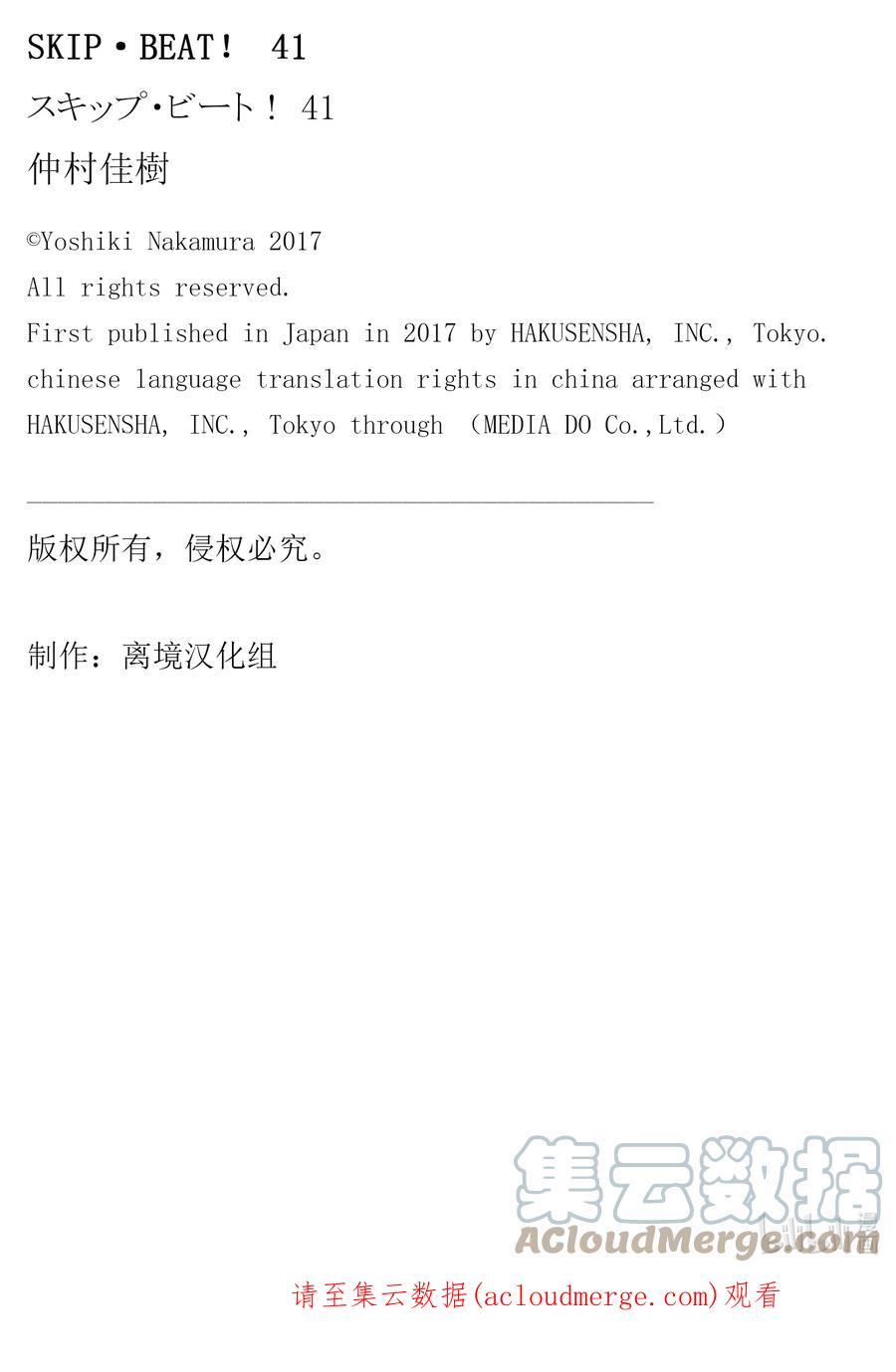 SKIP·BEAT！ (华丽的挑战) 244 不死的怪物 第31页