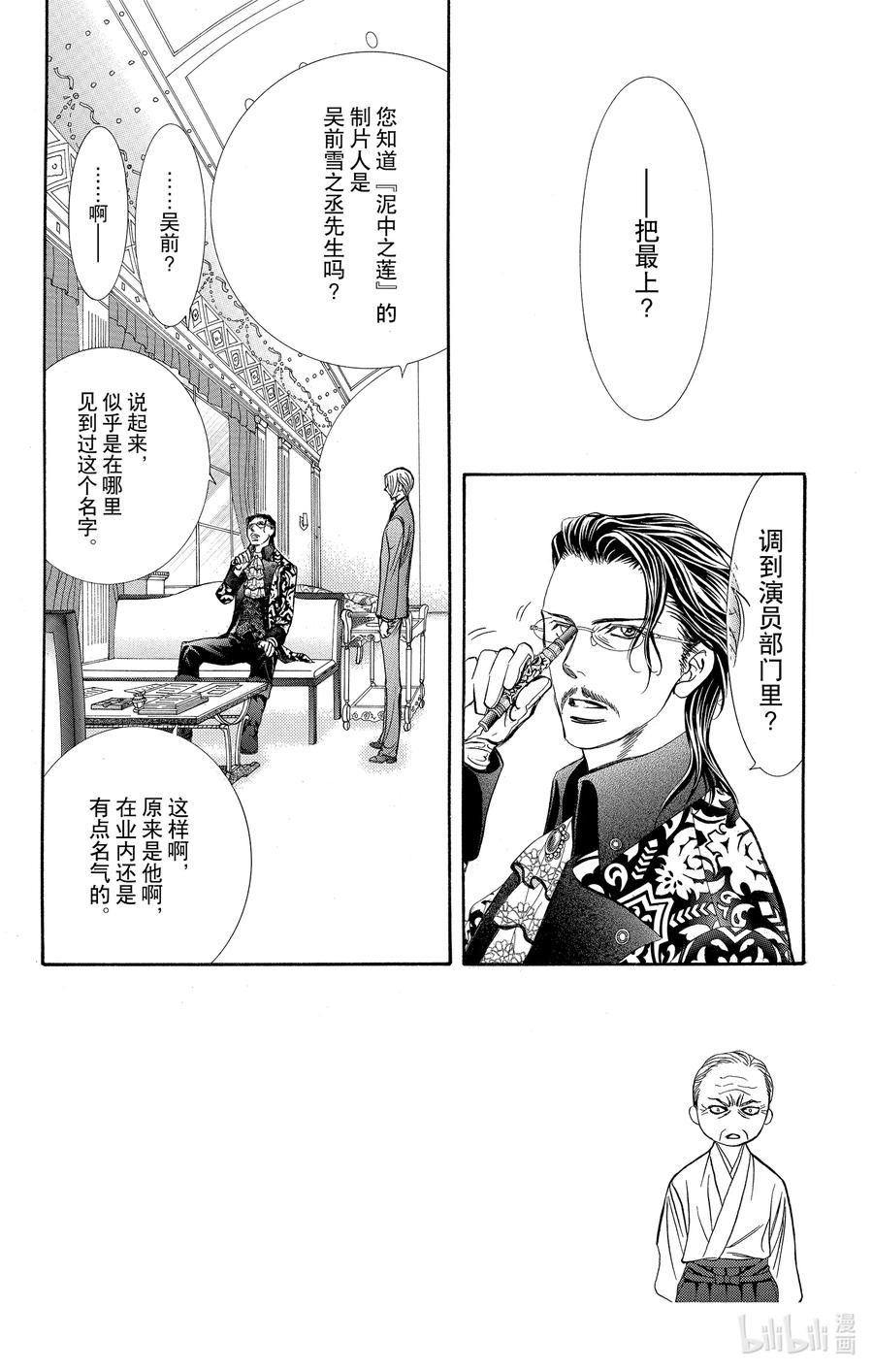SKIP·BEAT！ (华丽的挑战) 245 SURVIVOR COMBAT 第2页
