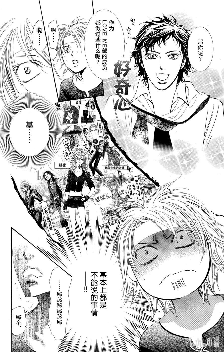 SKIP·BEAT！ (华丽的挑战) 245 SURVIVOR COMBAT 第12页