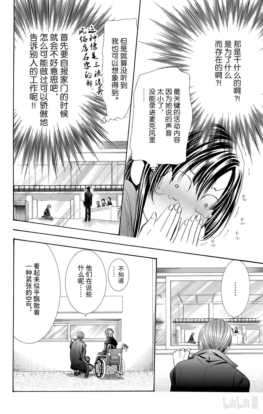 SKIP·BEAT！ (华丽的挑战) 245 SURVIVOR COMBAT 第14页