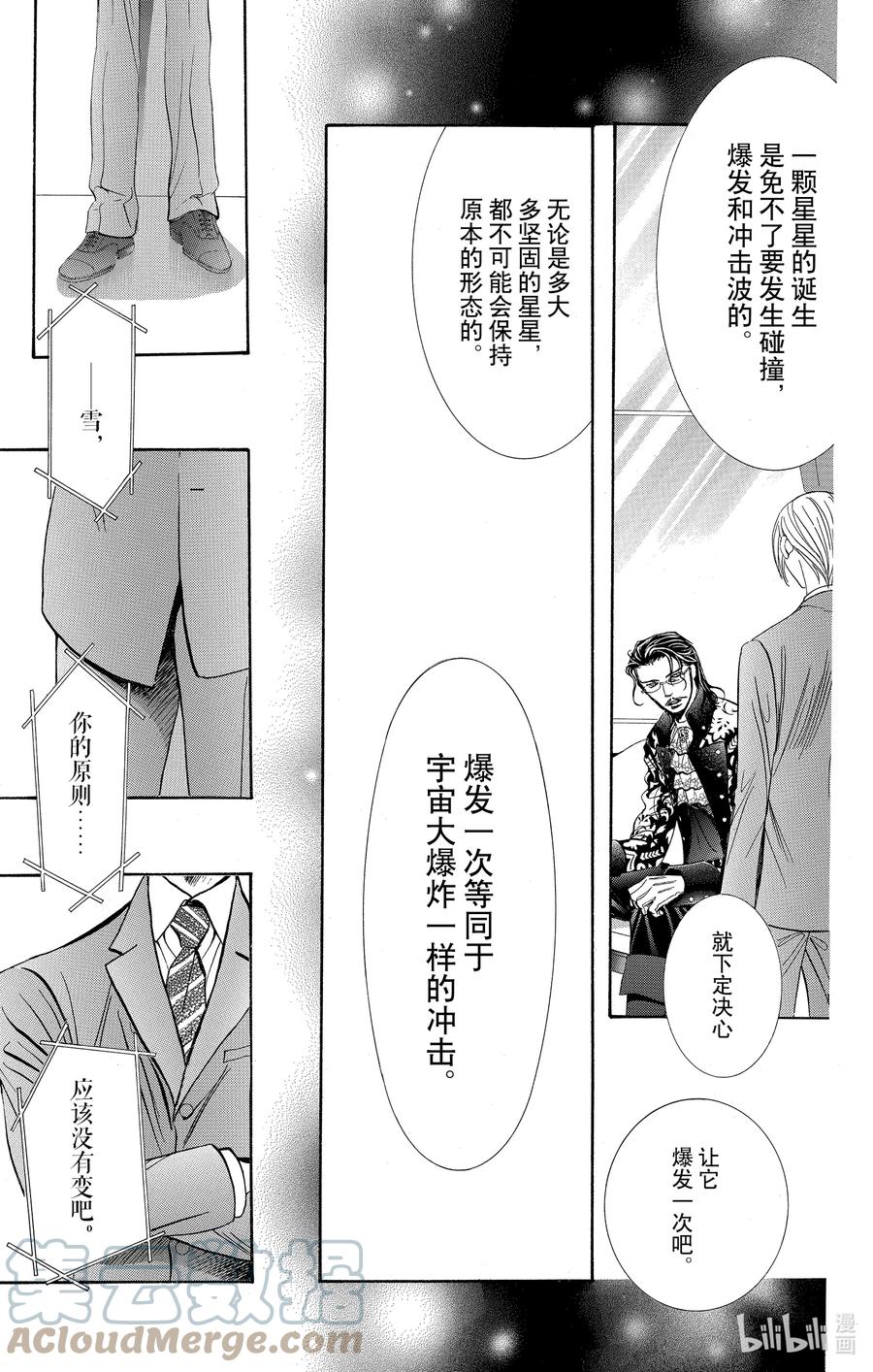 SKIP·BEAT！ (华丽的挑战) 245 SURVIVOR COMBAT 第7页