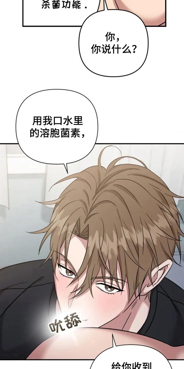 《发小软绵绵》第25章：干什么 第4页
