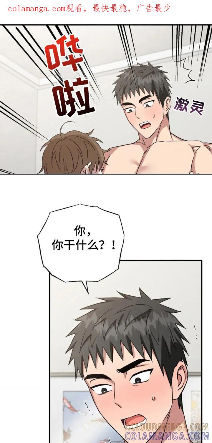 《发小软绵绵》第25章：干什么 第1页