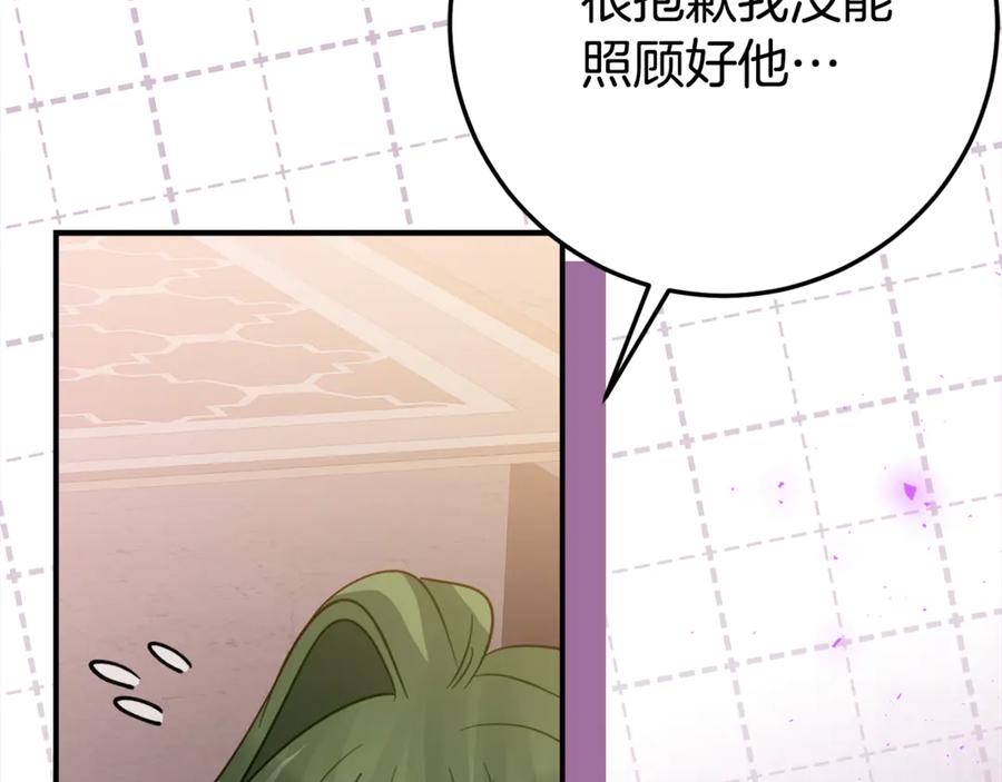 《刻薄公爵家的合约女儿》第25话 崽崽受伤 第87页