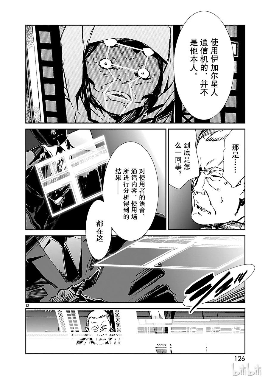 机动奥特曼 25 开锁 第12页