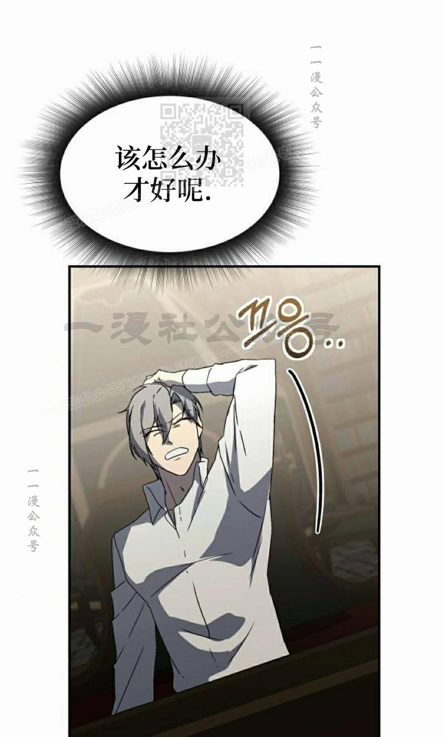 《扮演完美的反派角色》第25集 第91页