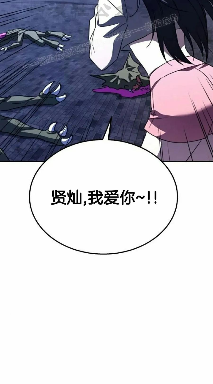 《C级不死坦克回归》第25集 第104页