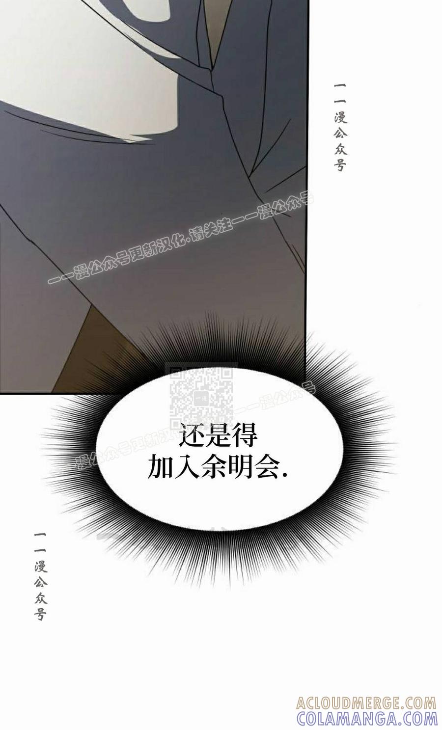 《扮演完美的反派角色》第25集 第97页