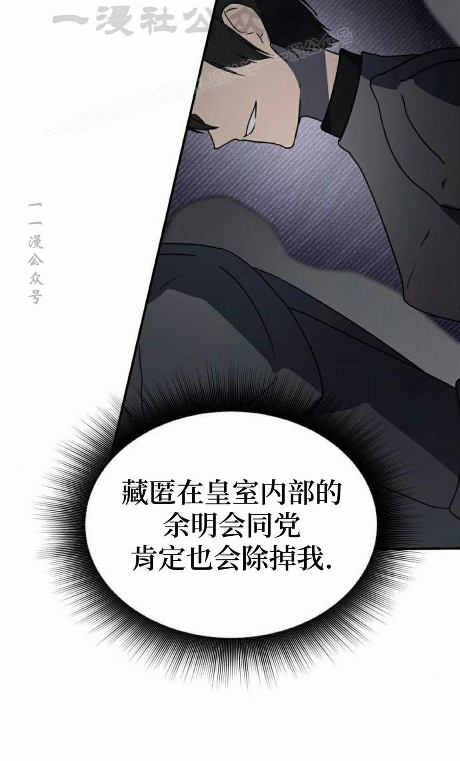 《扮演完美的反派角色》第25集 第94页