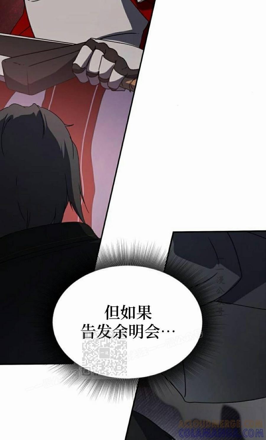 《扮演完美的反派角色》第25集 第93页