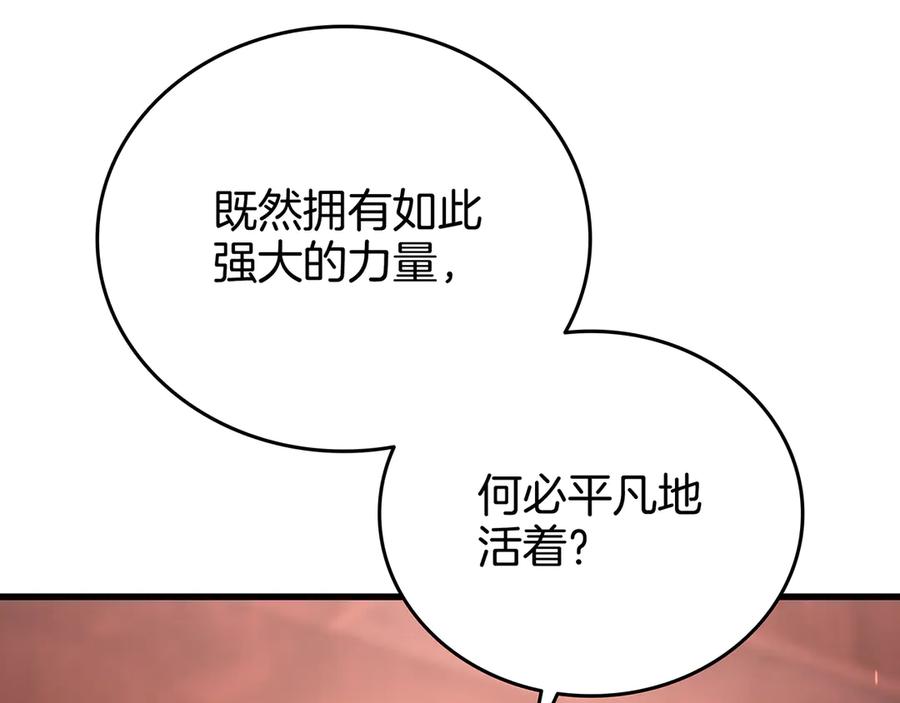 《一键三连后，我无敌了》第25话 神斗术第一式 第151页