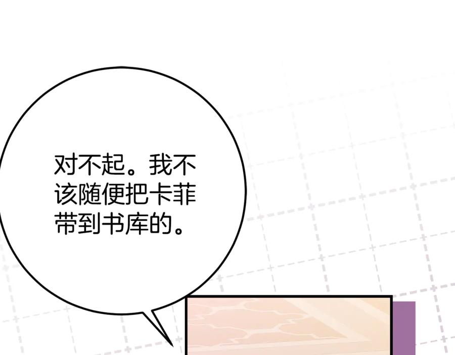 《刻薄公爵家的合约女儿》第25话 崽崽受伤 第84页