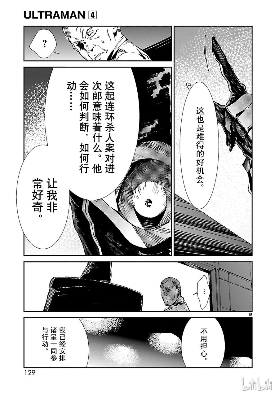 机动奥特曼 25 开锁 第15页