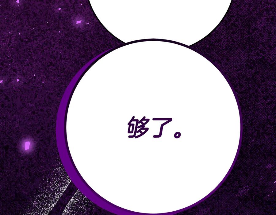 《刻薄公爵家的合约女儿》第25话 崽崽受伤 第90页