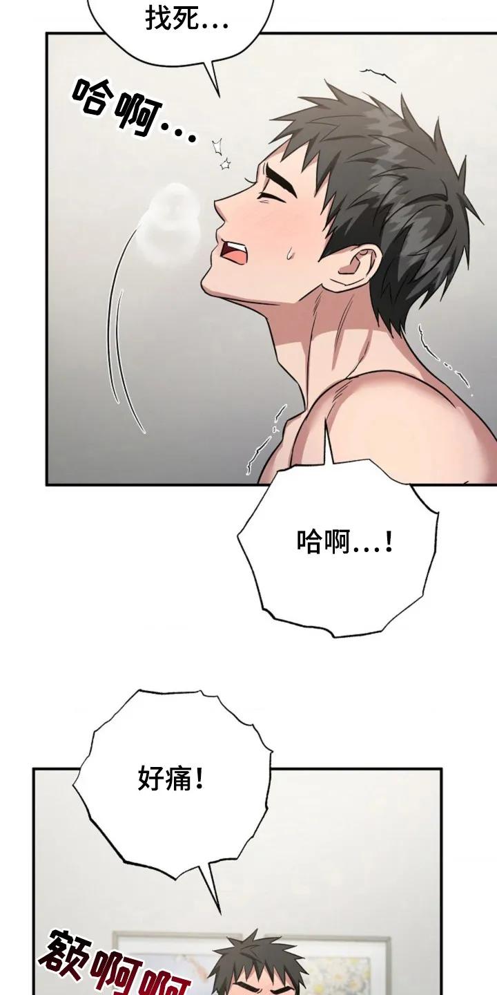 《发小软绵绵》第25章：干什么 第8页