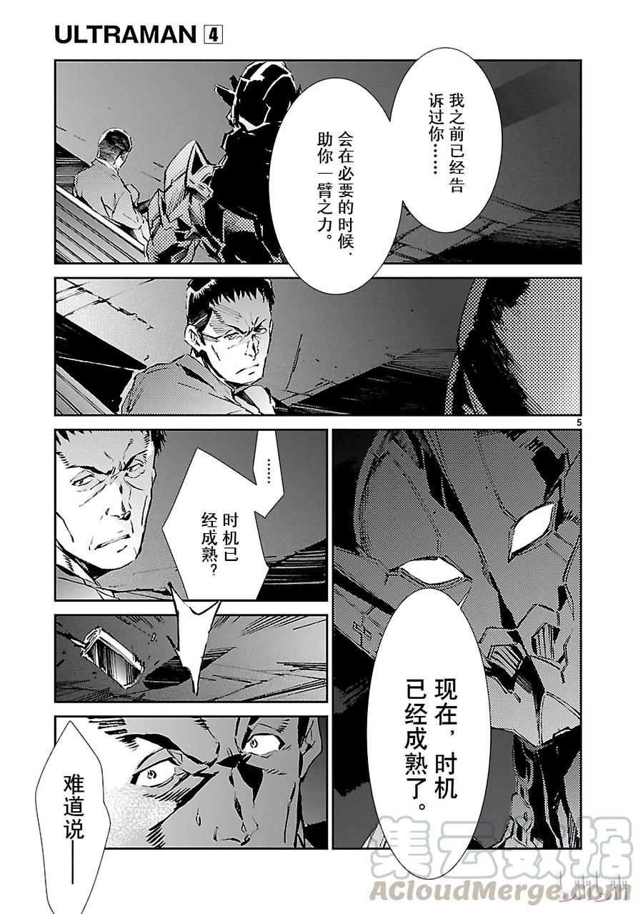 机动奥特曼 25 开锁 第5页