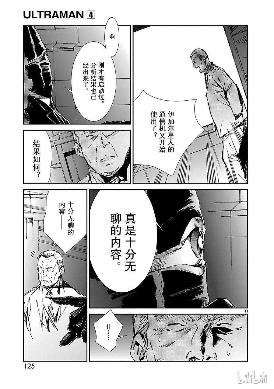 机动奥特曼 25 开锁 第11页