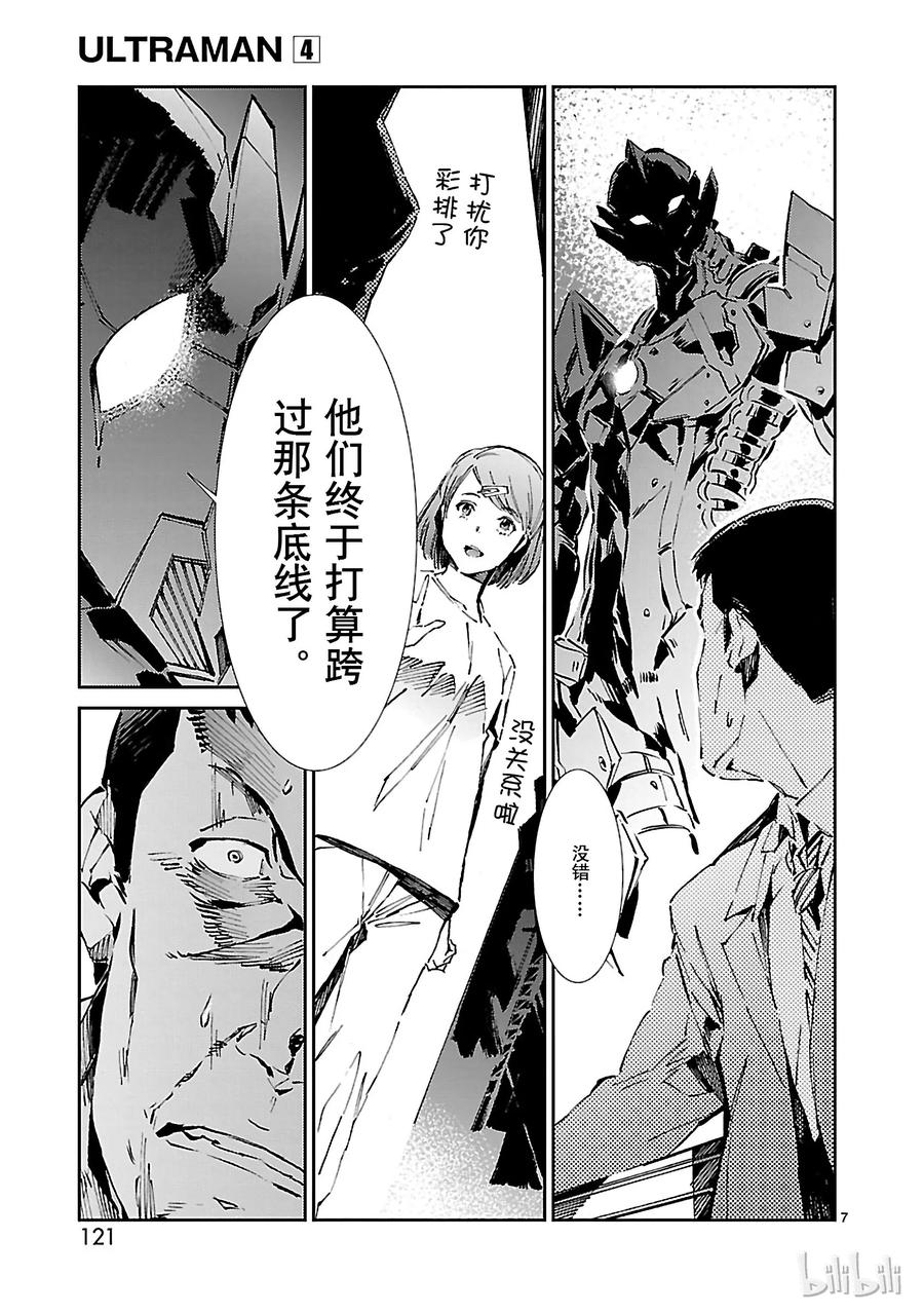 机动奥特曼 25 开锁 第7页