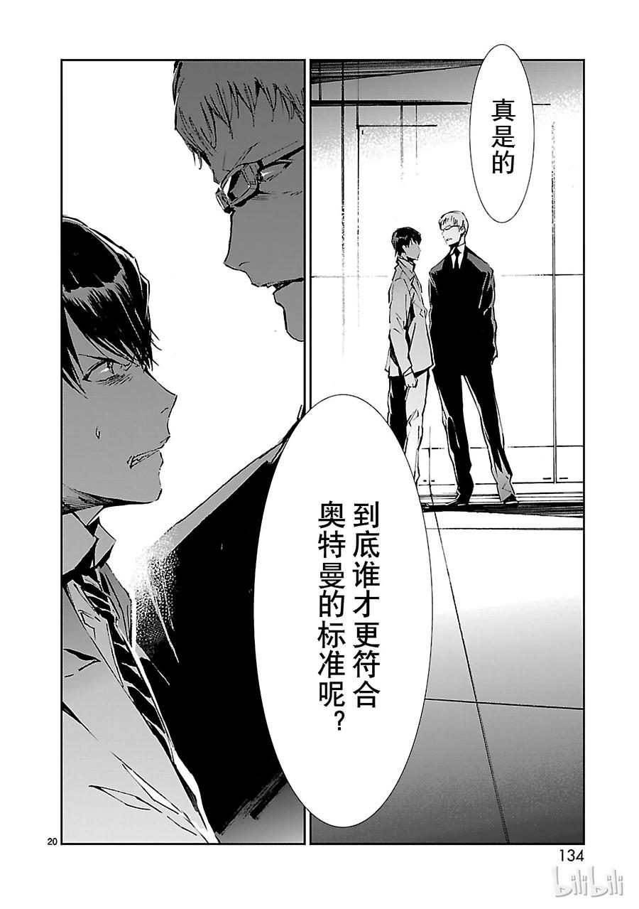机动奥特曼 25 开锁 第20页