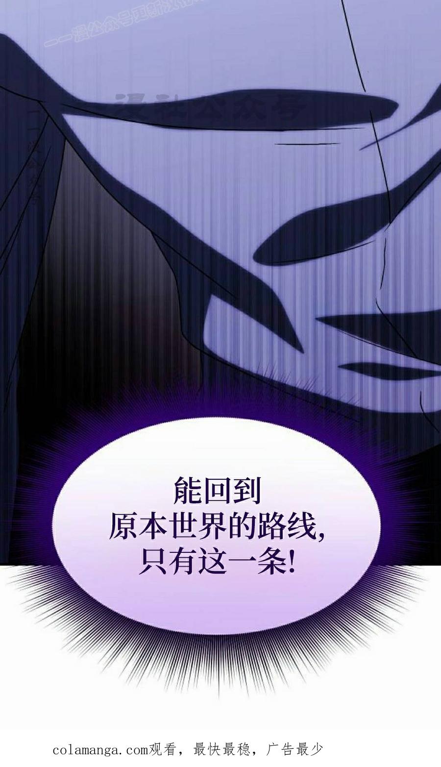 《扮演完美的反派角色》第25集 第100页