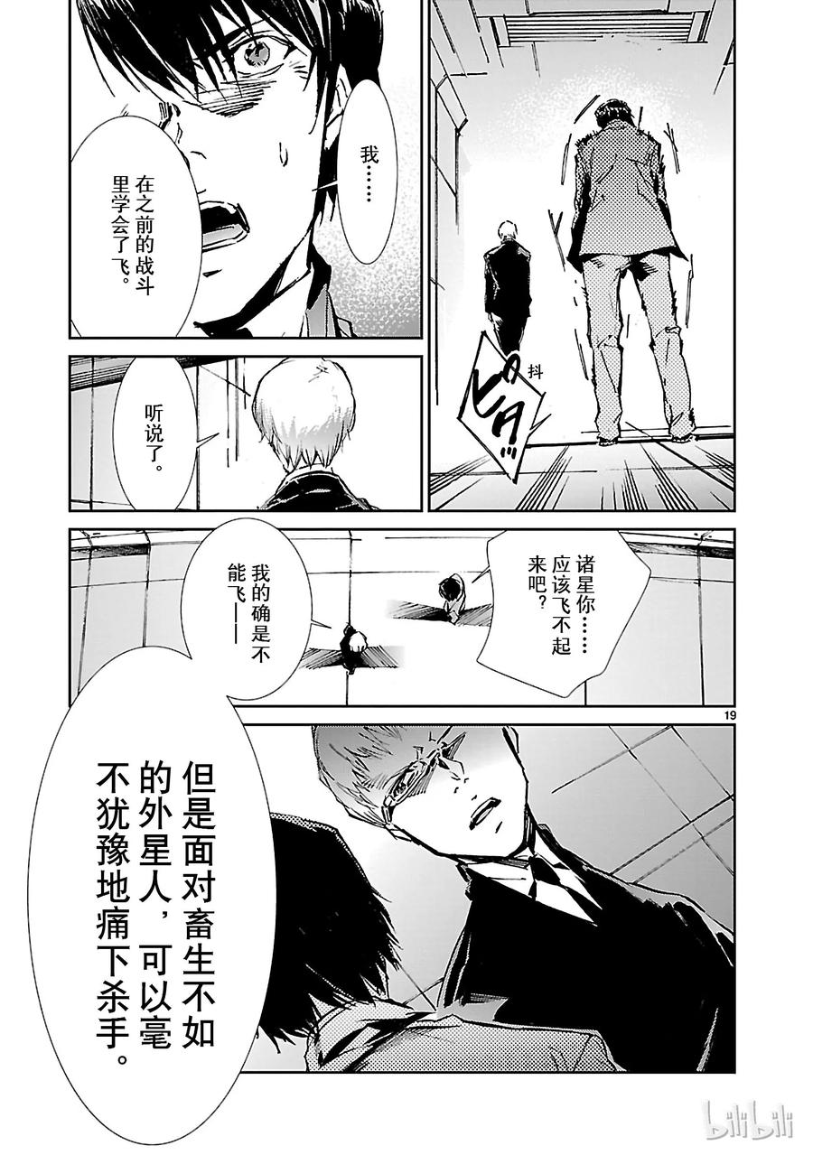 机动奥特曼 25 开锁 第19页