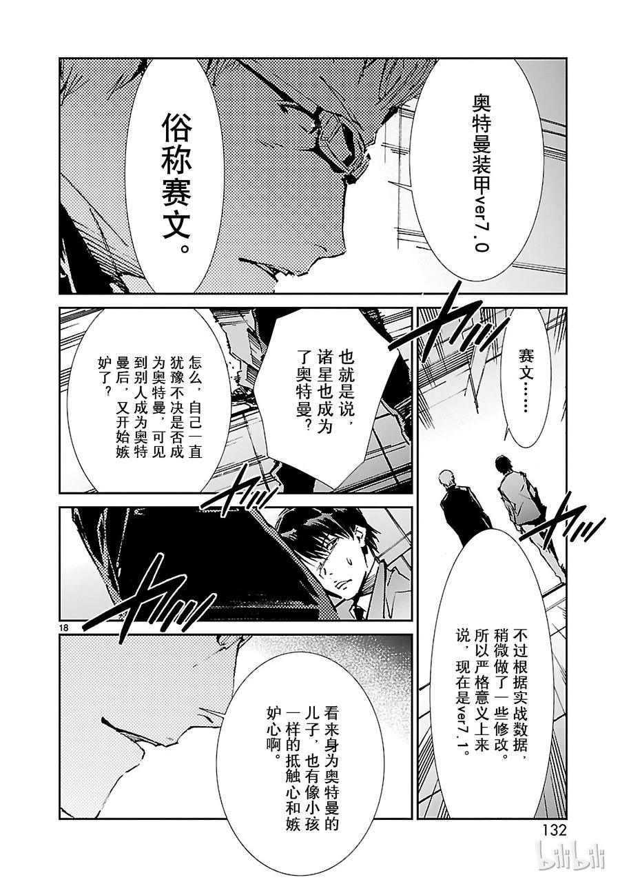 机动奥特曼 25 开锁 第18页