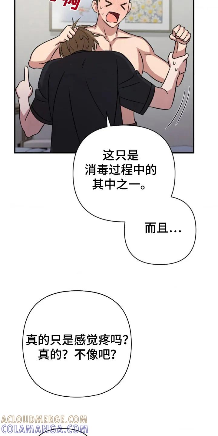 《发小软绵绵》第25章：干什么 第9页