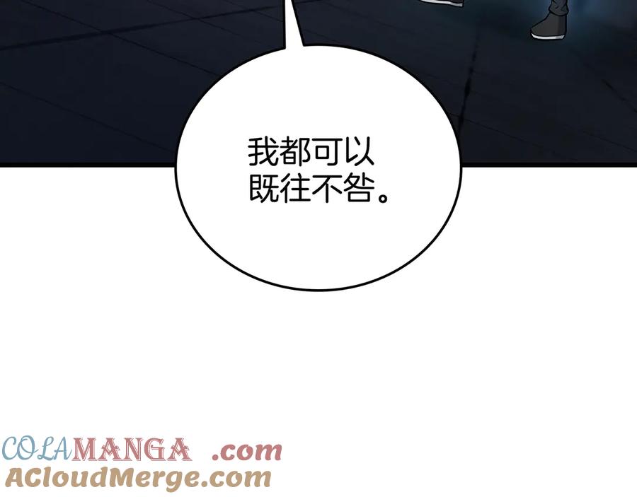 《一键三连后，我无敌了》第25话 神斗术第一式 第133页
