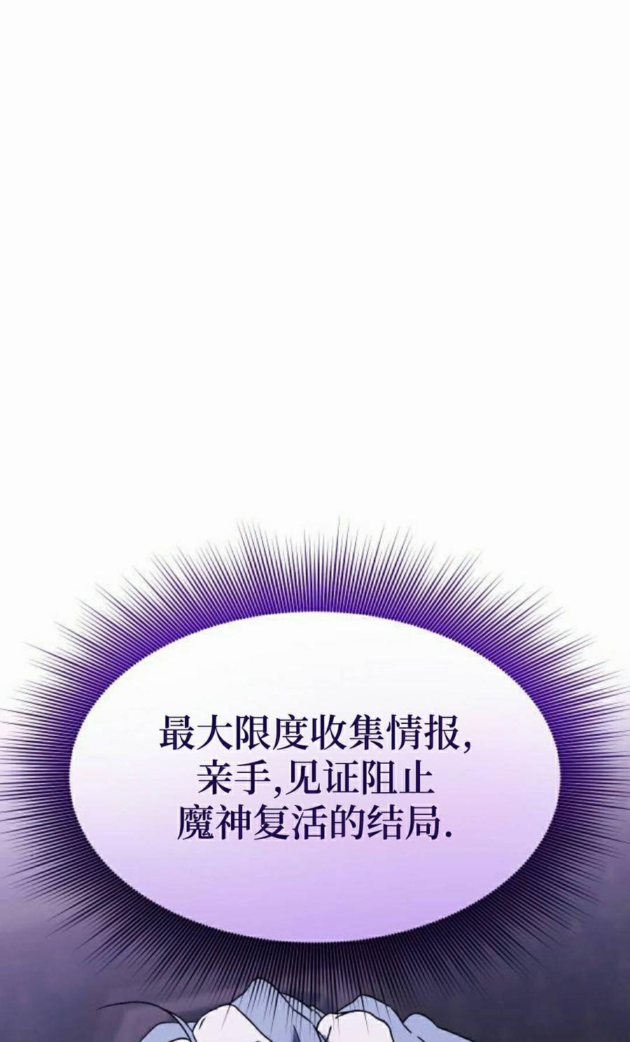 《扮演完美的反派角色》第25集 第98页