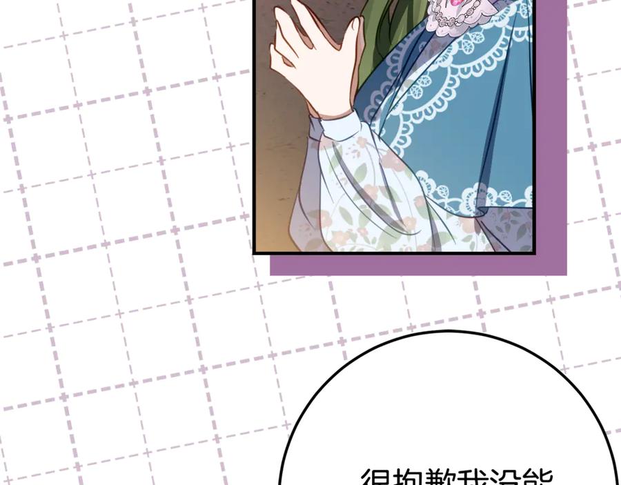 《刻薄公爵家的合约女儿》第25话 崽崽受伤 第86页