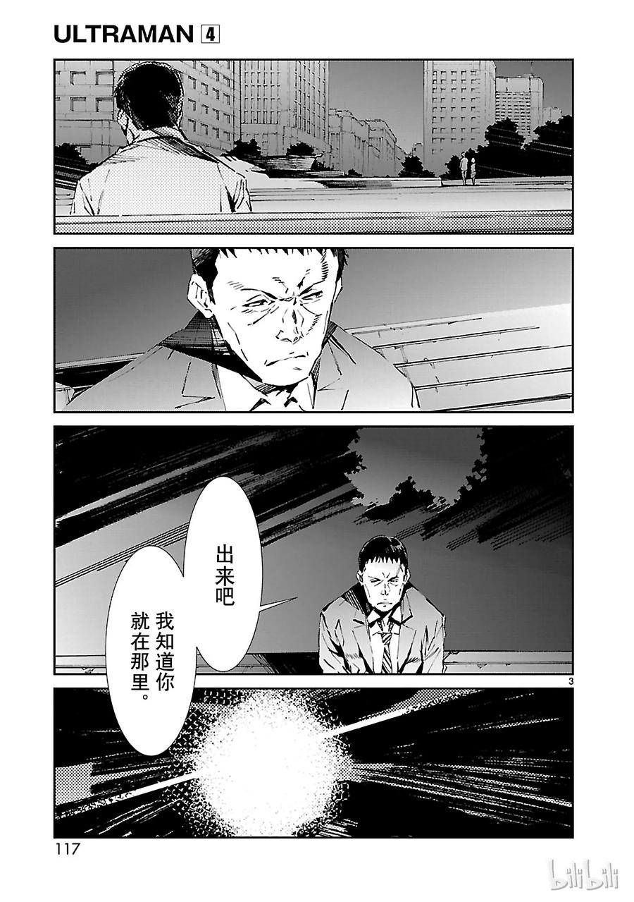 机动奥特曼 25 开锁 第3页