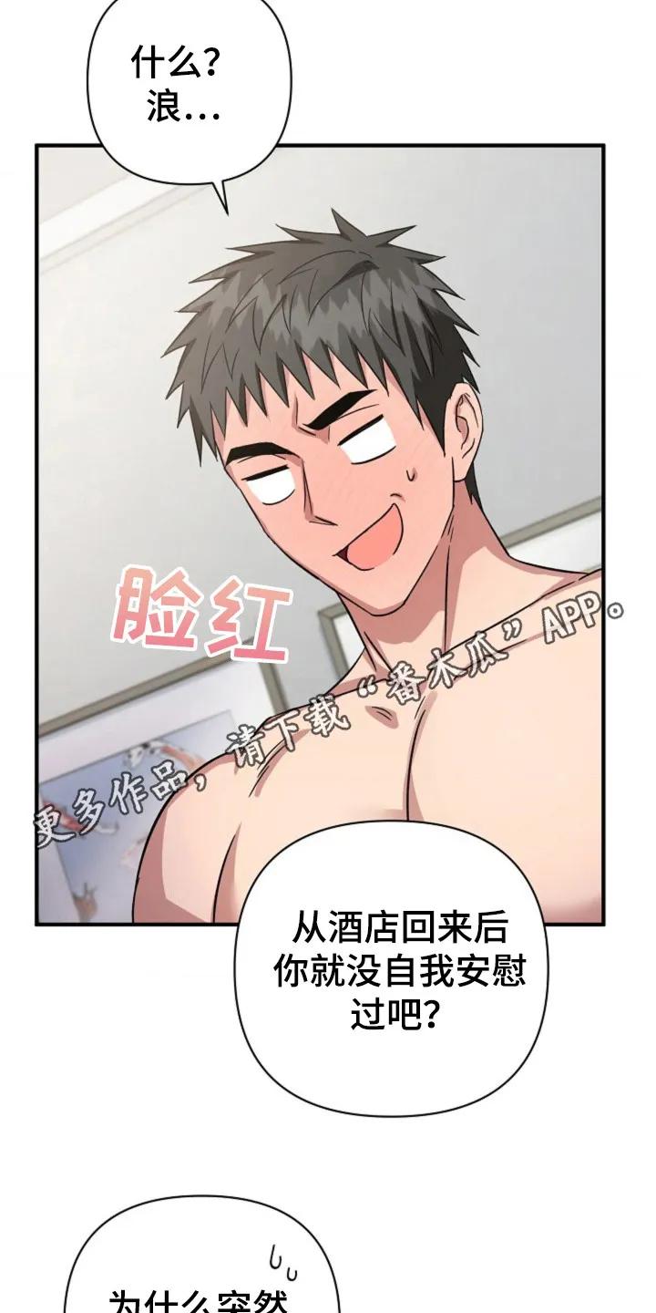 《发小软绵绵》第25章：干什么 第10页