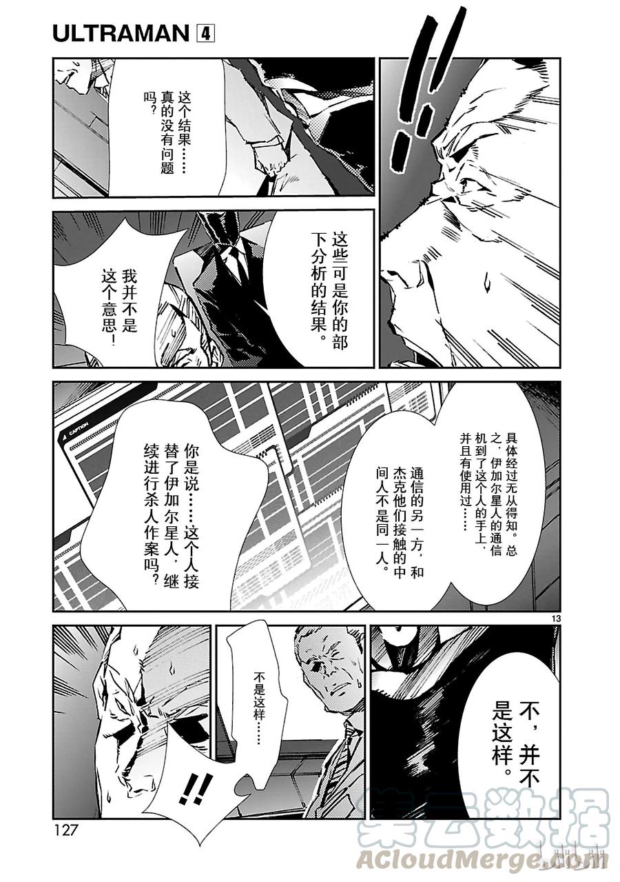 机动奥特曼 25 开锁 第13页